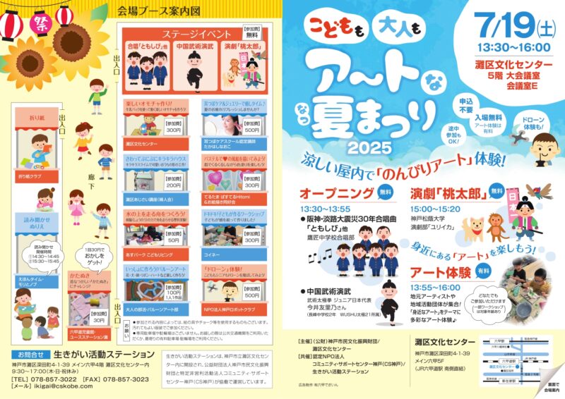 こどもも大人もアートな夏まつり2025～身近にある「アート」を楽しもう！