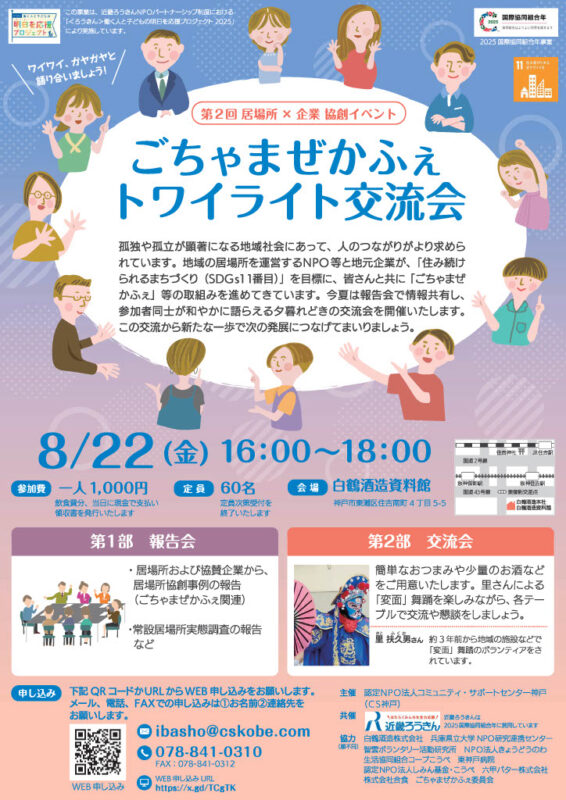ごちゃまぜかふぇ　トワイライト交流会