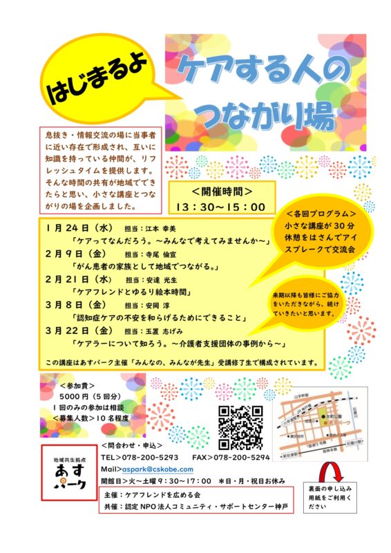 はじまるよ！ケアする人のつながり場
