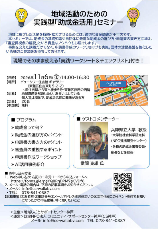地域活動のための   実践型「助成金活用」セミナー