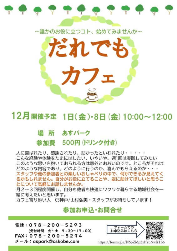 だれでもカフェ