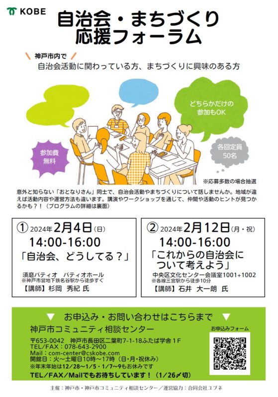 自治会・まちづくり応援フォーラム（2/4）