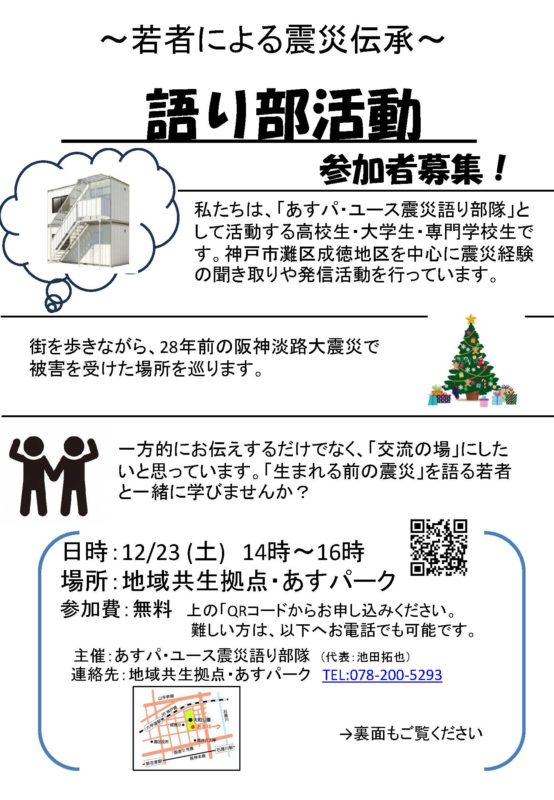 若者による震災伝承　若者による語り部を聞いてみませんか
