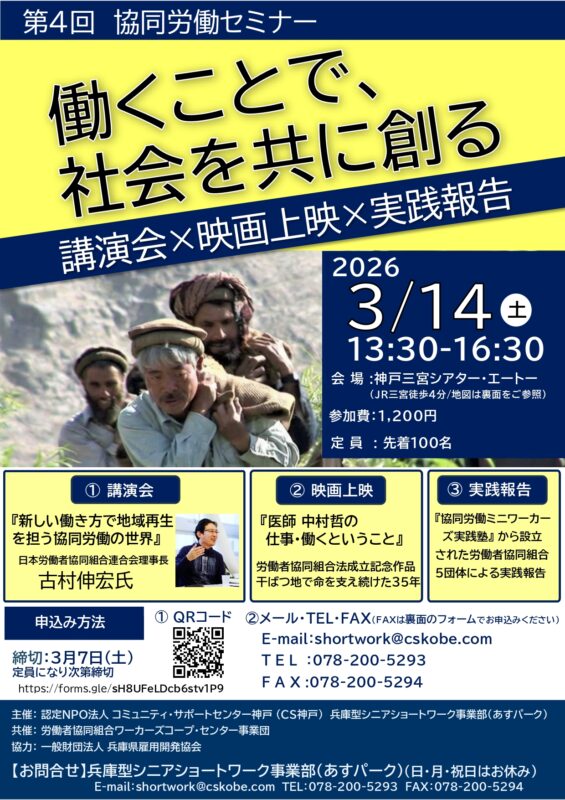 第４回 協同労働セミナー