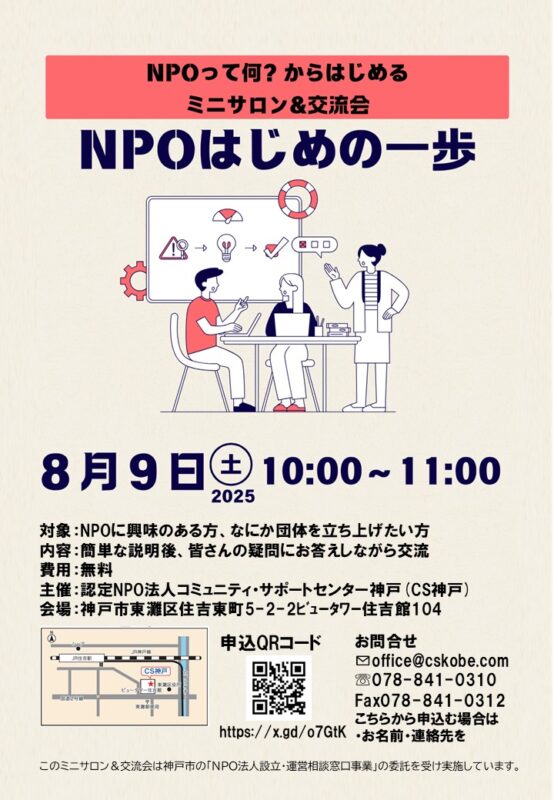 NPOはじめの一歩
