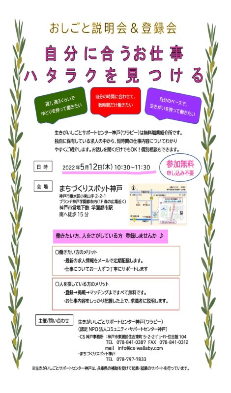 おしごと説明会&登録会