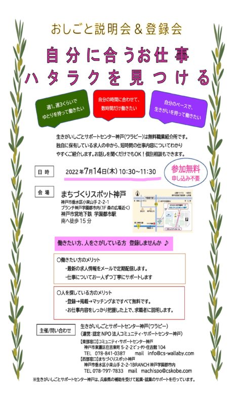 おしごと説明会&登録会