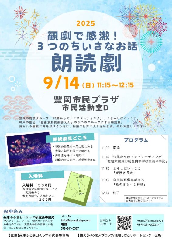 観劇で感激！３つのちいさなお話朗読劇