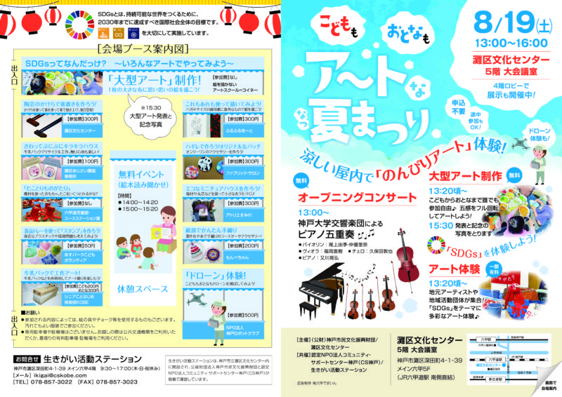 こどももおとなもアートな夏まつり