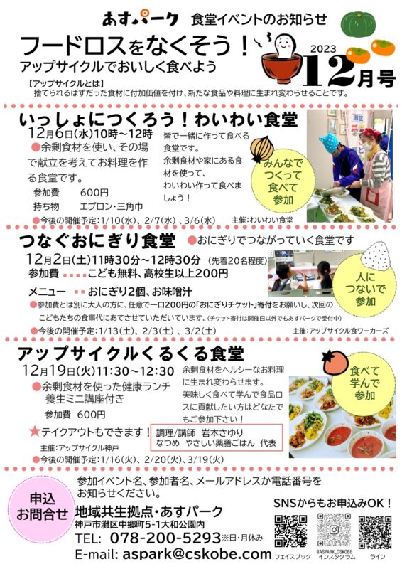 あすパーク食堂イベント