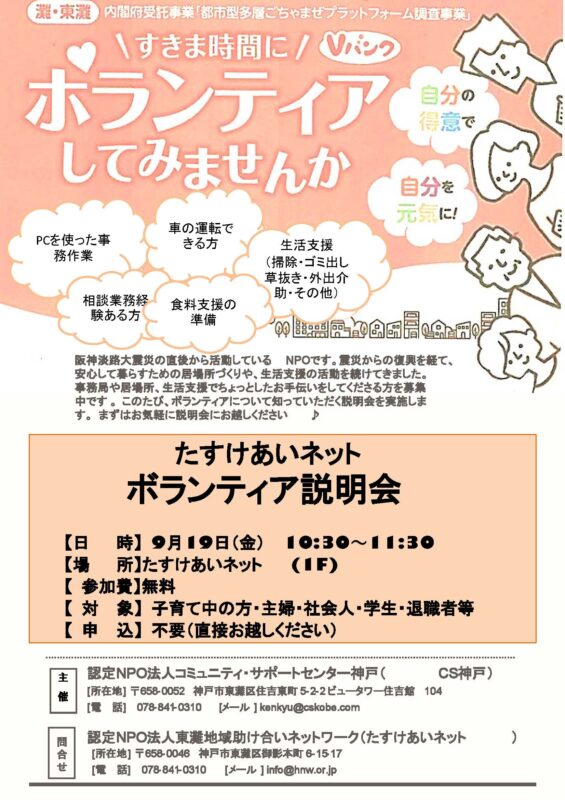 【内閣府事業】たすけあいネットでボランティアをしてみませんか