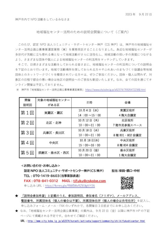 地域福祉センター活用のための説明会