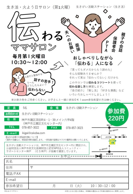 【毎月第1火曜日開催】伝わるママサロン