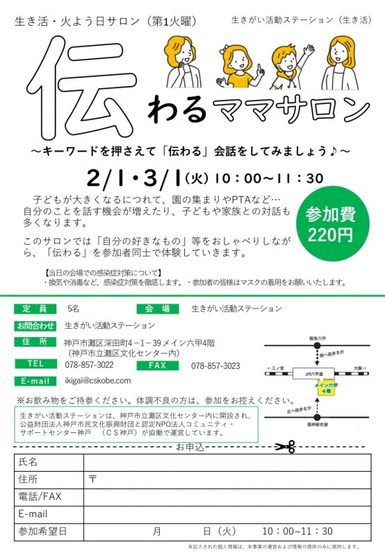 【毎月第1火曜日開催】伝わるママサロン