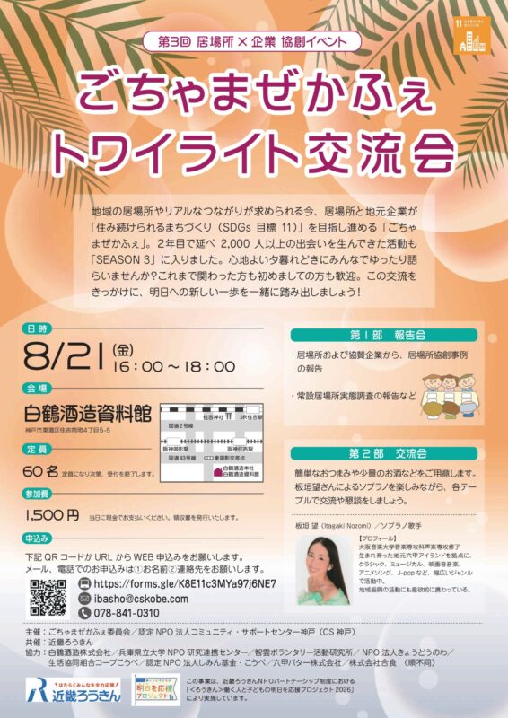 ごちゃまぜかふぇ トワイライト交流会