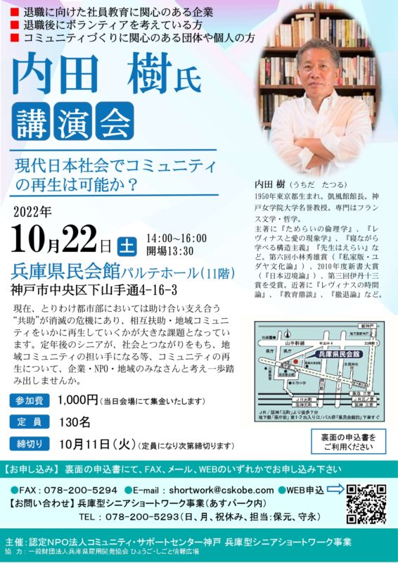 内田樹 氏 講演会「現代日本社会でコミュニティの再生は可能か？」