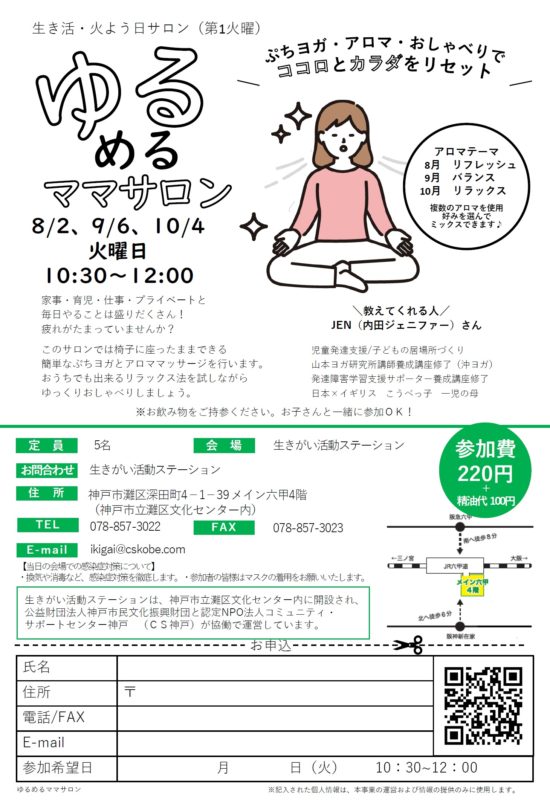 ゆるめるママサロン～ぷちヨガ・アロマ・おしゃべりでココロとカラダをリセット
