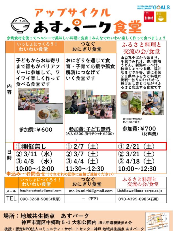 ふるさと料理と交流の会・食堂（アップサイクル　あすパーク食堂）