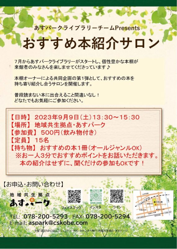【新企画】おすすめ本の紹介サロン
