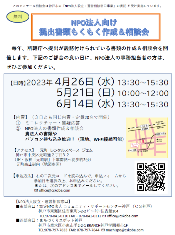 NPO法人向け 提出書類もくもく作成＆相談会