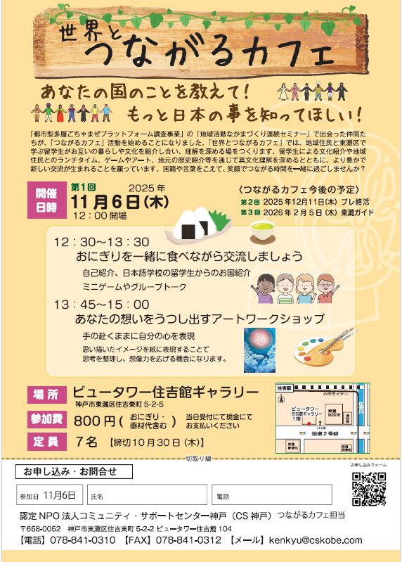 世界とつながるカフェ