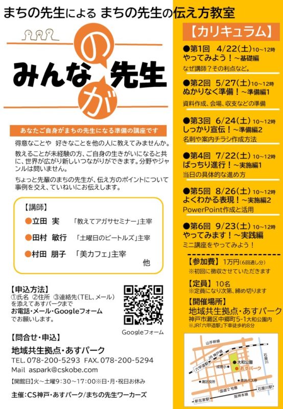 まちの先生によるまちの先生の伝え方教室
