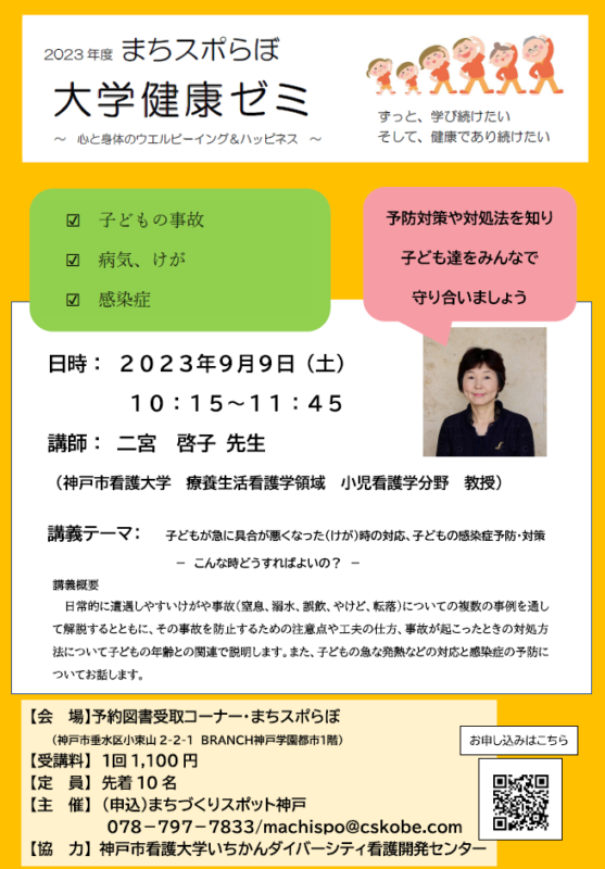 大学健康ゼミ ～心と身体のウエルビーイング＆ハッピネス～