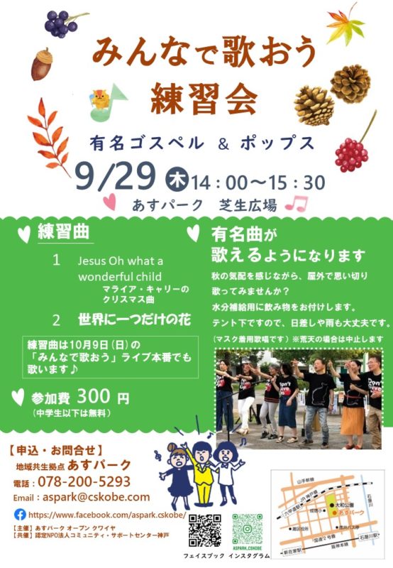 みんなで歌おう　練習会