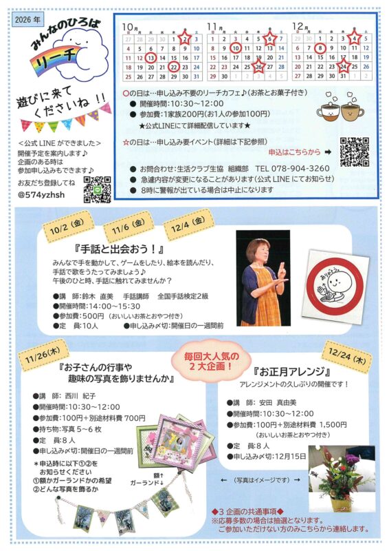 みんなのひろばリーチ「リーチカフェ」