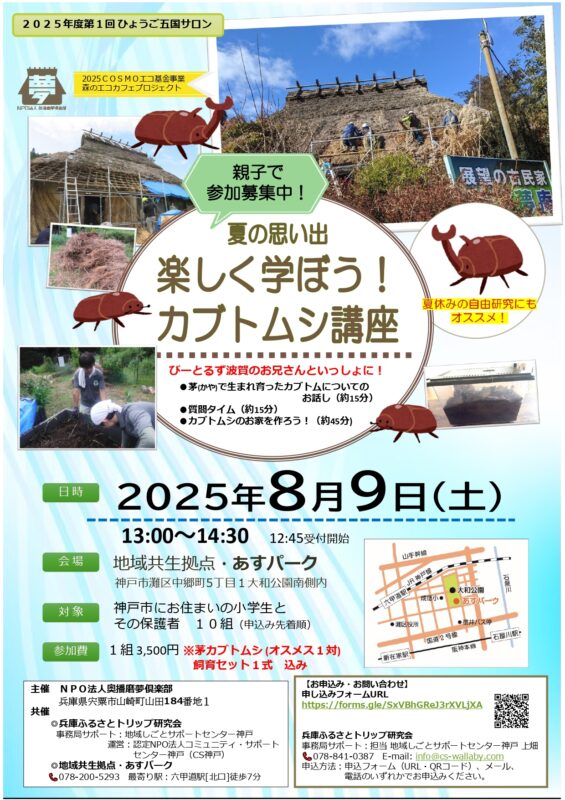 楽しく学ぼう！カブトムシ講座