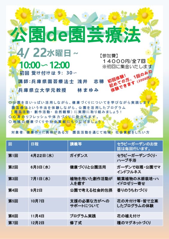 公園de園芸療法