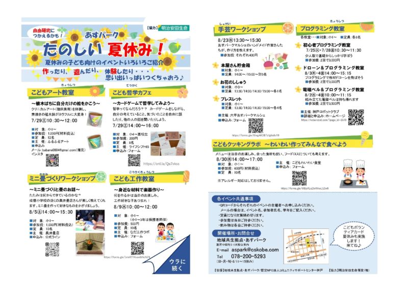 あすパーク夏休み子ども向けイベント