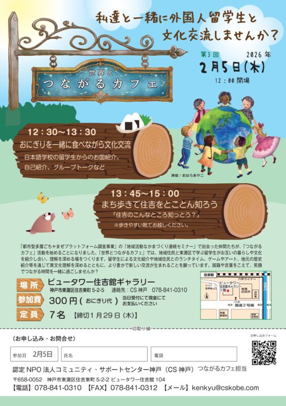 第3回 世界とつながるカフェ~私達と一緒に外国人留学生と文化交流しませんか?