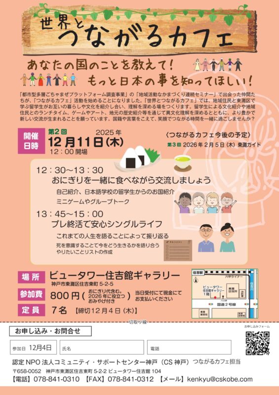 世界とつながるカフェ