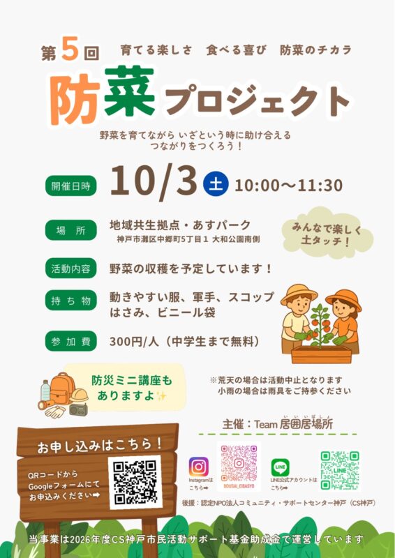 第5回　防菜プロジェクト