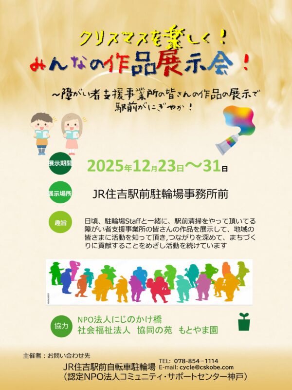 みんなの作品展示会！